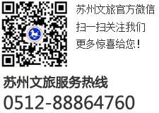  苏州文化国旅官方微信