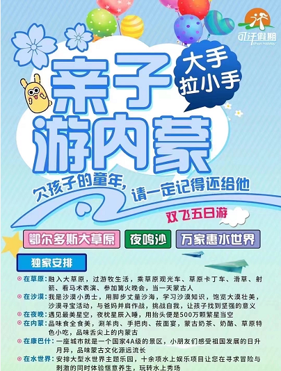 【暑期亲子游内蒙】大手拉小手，草原·沙漠·游牧·民俗亲子行鄂尔多斯大草原、 库布齐夜鸣沙 、万家惠水世界双飞5日游