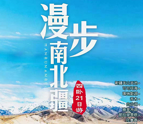 【2022漫步】南北疆全景大环游 四卧21日游