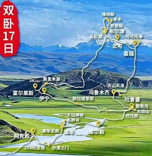 【2022戈壁游轮】环游南北疆专列双卧17日游