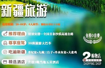 【优品新疆】可可托海、喀纳斯、禾木、五彩滩、沙漠公路、天山天池、吐鲁番坎儿井、火焰山双飞8日游