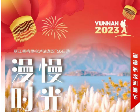 【纯玩漫慢系列】丽江·泸沽湖·香格里拉6日游 2人起小包团