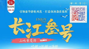 【长江叁号】长江三峡涉外超五星豪华游轮动飞上水6日游