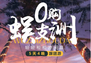 【零购蜈支洲】海南三亚双飞5日游    纯净旅行