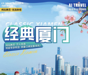 【经典厦门】厦门鼓浪屿+炮台/南普陀+环岛路/曾厝垵+集美/植物园经典四日