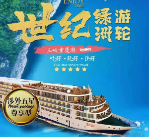 【世纪系列】长江三峡涉外超五星豪华游轮双动5日游《世纪荣耀·世纪凯歌·世纪绿洲》