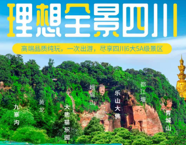 【理想四川】A线：熊猫乐园、黄龙、九寨沟、峨眉山、乐山大佛、都江堰、青城山8日游