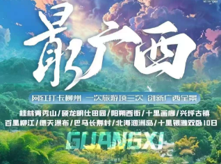 【最广西】桂林+阳朔+德天+巴马+北海+南宁双卧10日游