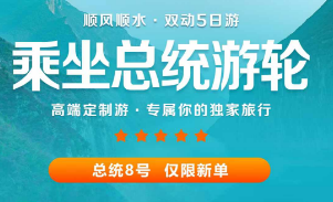 【总统8号】长江三峡游轮下水双动五日游