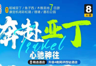 【奔赴亚丁】稻城 亚丁 鱼子西木雅圣地7日游  8人小团