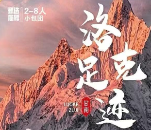 【洛克足迹】--兰州、西宁、刘家峡大坝观景台、八坊十三巷、美仁草原、米拉日巴佛阁、洛克之路、扎尕那、花湖、郎木寺、纳摩大峡谷、桑科草原、拉卜楞寺、甘加草原、热贡艺术 6日游