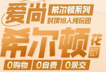 【爱尚希尔顿系列】北京5日游  18人纯玩团