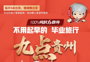 【江苏自组班】【九点贵州 20人小团】-黄果树瀑布荔波大小七孔西江苗寨双飞6日