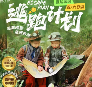【逃跑计划】直达版纳品质5晚6日游   勇敢的孩子，最快乐！ 基诺山徒步-亲子产品