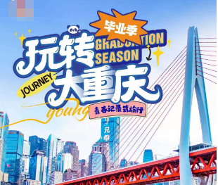 【传奇毕业季第六季】玩转玩透大重庆  跟着甲亢哥游荣昌万灵古城