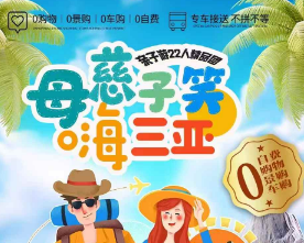 【母慈子笑嗨三亚】海南首创，配备遛娃导游，彻底解放爸妈