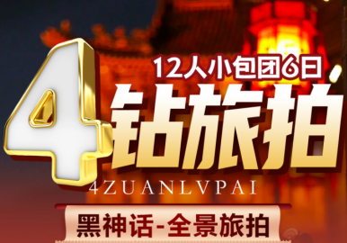 【四钻旅拍山西小包团】五台山 悬空寺 云冈石窟 雁门关
