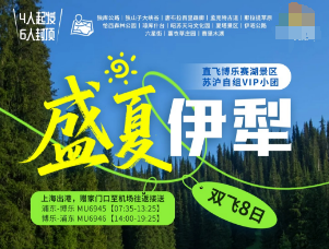 【盛夏伊犁4-6人小团】比自驾省心，比常规团深度，这才是新疆正确打开方式！