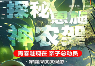 【探秘神农架】探秘恩施神农架亲子总动员双动车7日游