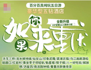 【如果你来重庆】12人VIP至尊小包团.真纯玩5日游