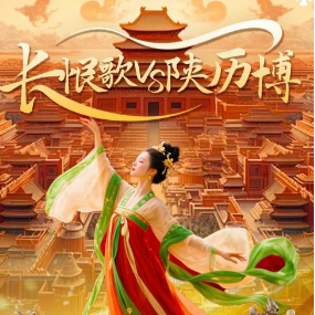 【10人小包团】西安 长恨歌 陕历博 西安双高5日游