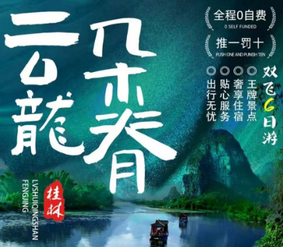 【云朵龙脊】双飞6日游