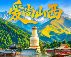 【爱尚山西】五台山·悬空寺·云冈石窟·雁门关·双林寺·乔家大院 平遥古城·壶口瀑布·张壁古堡