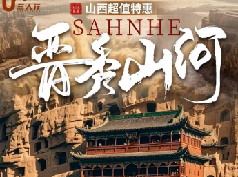 【9-10月】山西晋秀山河8日游