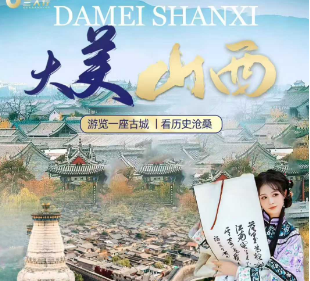 【大美山西】五台山 平遥古城 乔家大院6日游