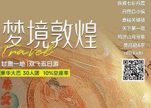 【醉美敦煌】甘肃一地5日游