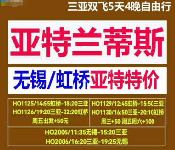【海南自由行】3晚三亚精选酒店+1晚三亚亚特兰蒂斯