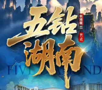 【五钻湖南】长沙·湖南博物院·韶山·张家界森林公园·袁家界·天子山 金鞭溪·宝峰湖VIP·魅力湘西·天门山（玻璃栈道）·凤凰古城·沱江泛舟·万寿宫·沈从文故居6日游