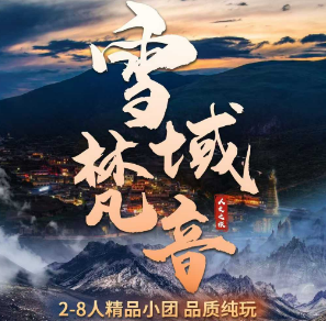 【甘南2-8人小团】雪域梵音 甘南+天水7日游