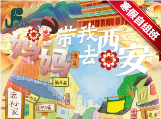 【2026寒假】妈妈带我去西安5日游 26人团  陕西历史博物馆