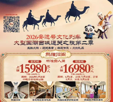 【2026安逸号熊猫专列】疆湖安逸行新疆全景16日游 熊猫归阁标准四人间
