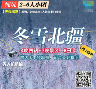 【2026寒假冬季新疆】冬雪北疆乌鲁木齐往返双飞8日游