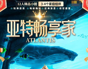 【2-3月寒假春节】亚特畅享家 海南三亚5日游    3-4组家庭  12人团