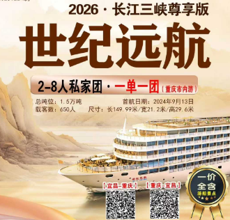 【世纪远航】宜昌长江三峡重庆双动六日游  2026年3-6月