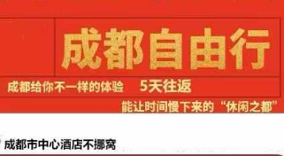 【2026春节】成都往返机票+4晚连住4钻