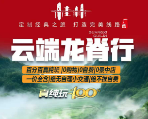 【春节五星桂林】桂林 阳朔 龙脊梯田5日游 4-10人团