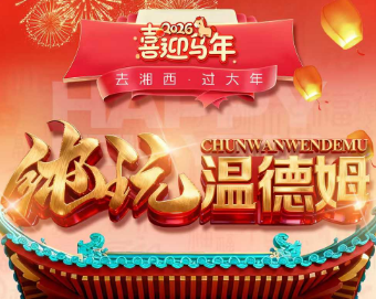 【纯玩温德姆】长沙·韶山张家界 天子山 玻璃桥 凤凰古城6日游