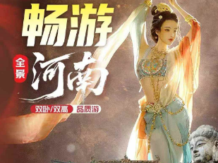 【畅游河南】河南全景大环游8日品质游