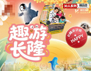 【3-4月】趣游广州长隆珠海长隆广州市区5日游