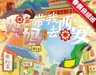 【春假】妈妈带我去西安5日游 16人团  陕西历史博物馆