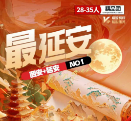 【西安延安】西安+延安+兵马俑+大唐不夜城6日游