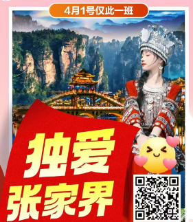 【独爱张家界】直飞张家界双飞5日游