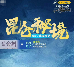 【昆仑秘境6人小团】大美青海一地深度游8日游