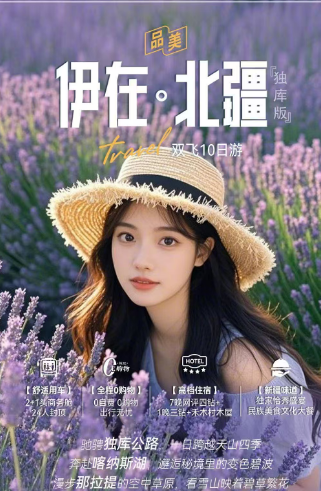 【真纯玩·爆款】2026伊在北疆·独库版-双飞10天
