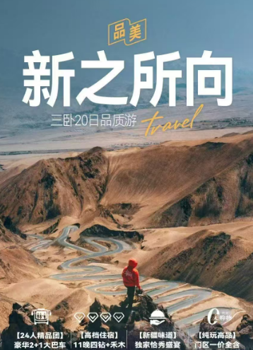 【招牌品质南北疆深度全景】新之所向 三卧20天