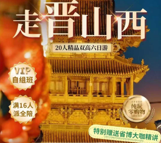 【全陪班】​走晋山西云冈石窟、应县木塔、悬空寺、平遥古城、乔家大院、晋祠、省博